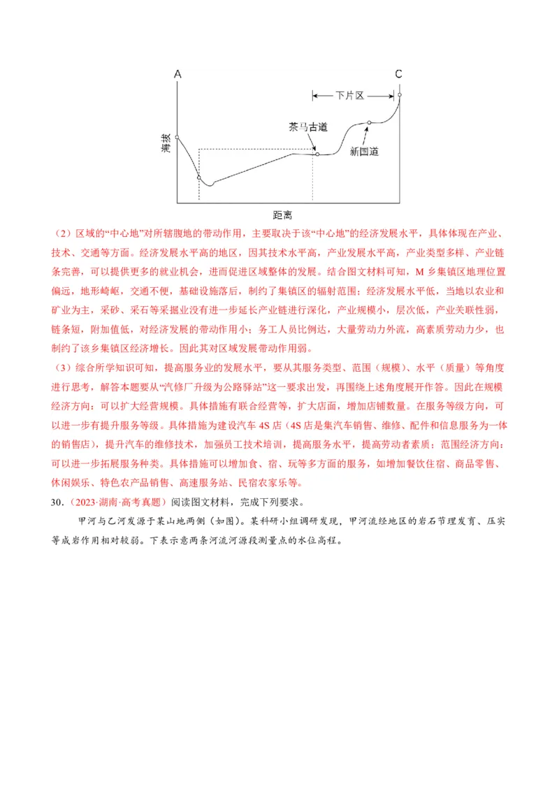 五年（2021-2025）高考地理真题分类汇编专题01地球与地图（全国通用）（解析版）_高考真题分类汇编_高考地理真题分类汇编（全国通用）五年（2021-2025）_pdf