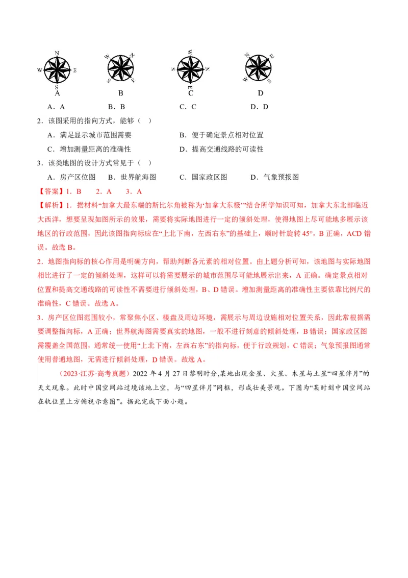 五年（2021-2025）高考地理真题分类汇编专题01地球与地图（全国通用）（解析版）_高考真题分类汇编_高考地理真题分类汇编（全国通用）五年（2021-2025）_pdf