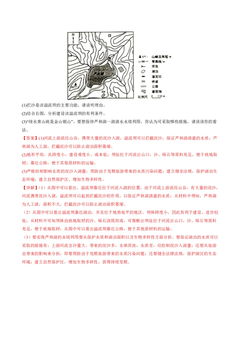 五年（2021-2025）高考地理真题分类汇编专题01地球与地图（全国通用）（解析版）_高考真题分类汇编_高考地理真题分类汇编（全国通用）五年（2021-2025）_pdf