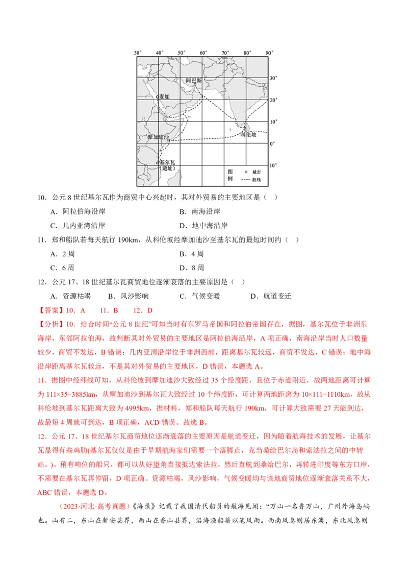 五年（2021-2025）高考地理真题分类汇编专题01地球与地图（全国通用）（解析版）_高考真题分类汇编_高考地理真题分类汇编（全国通用）五年（2021-2025）_pdf