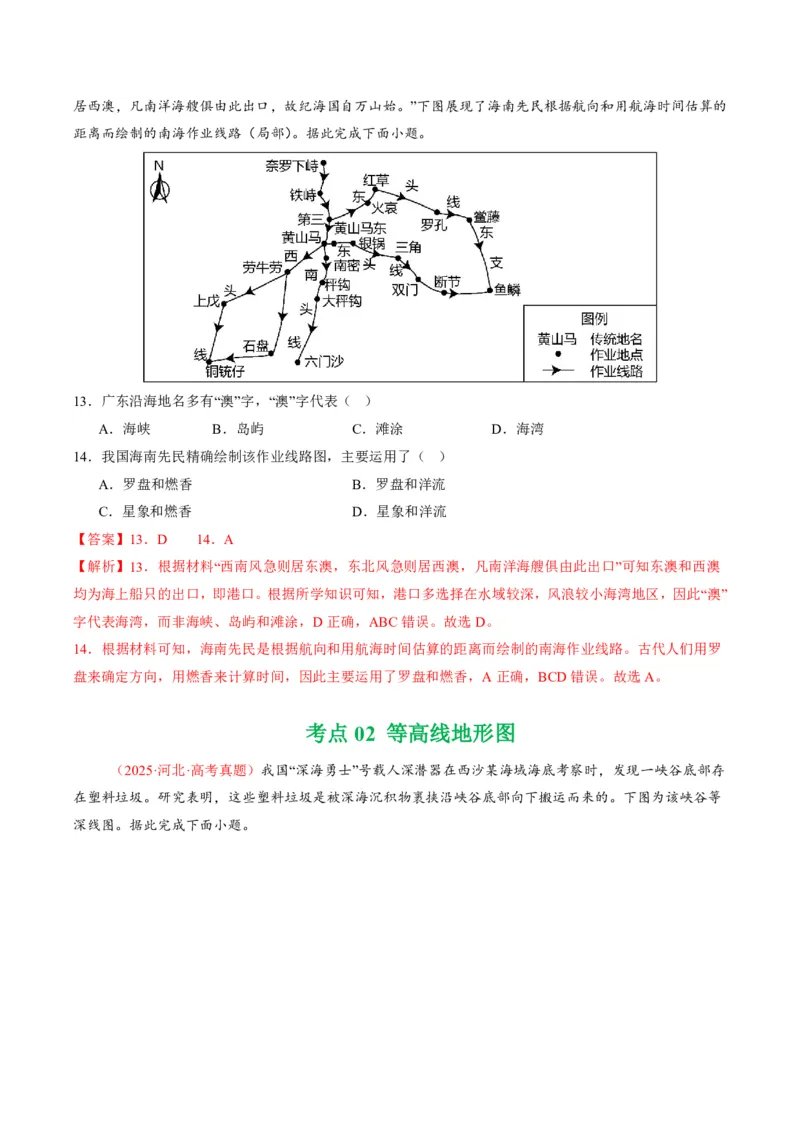五年（2021-2025）高考地理真题分类汇编专题01地球与地图（全国通用）（解析版）_高考真题分类汇编_高考地理真题分类汇编（全国通用）五年（2021-2025）_pdf