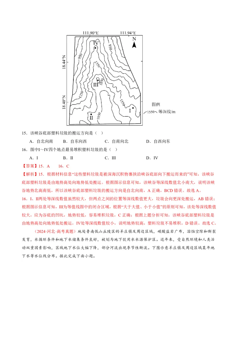 五年（2021-2025）高考地理真题分类汇编专题01地球与地图（全国通用）（解析版）_高考真题分类汇编_高考地理真题分类汇编（全国通用）五年（2021-2025）_pdf