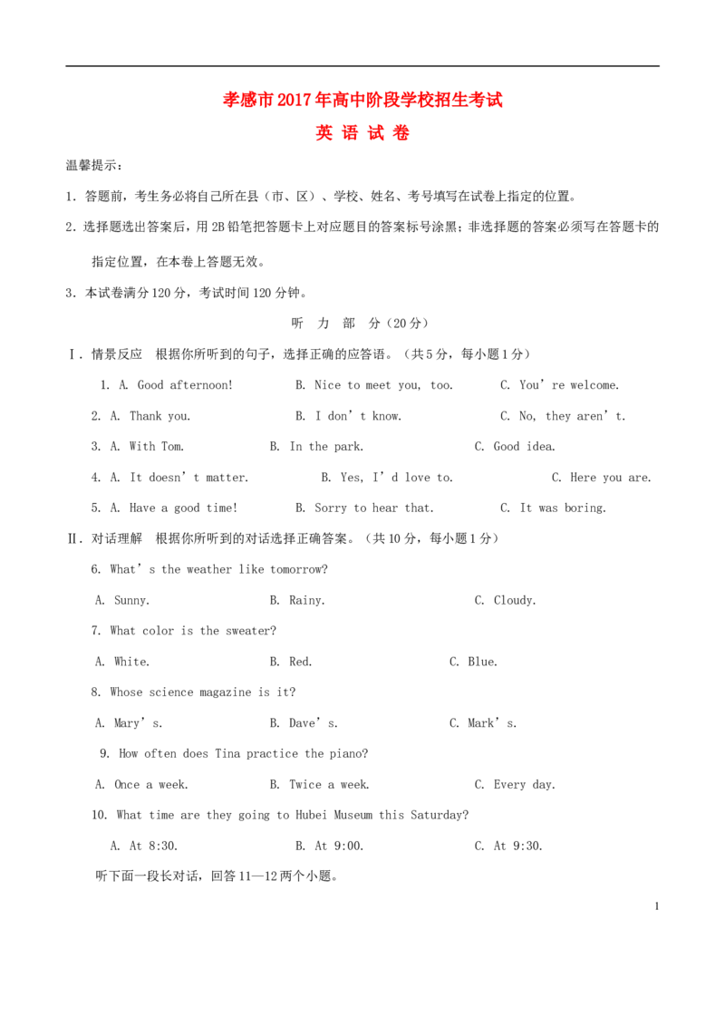 湖北省孝感市2017年中考英语真题试题（含答案）_中考真题_3.英语中考真题2015-2024年_2017年全国中考YINGYU134份