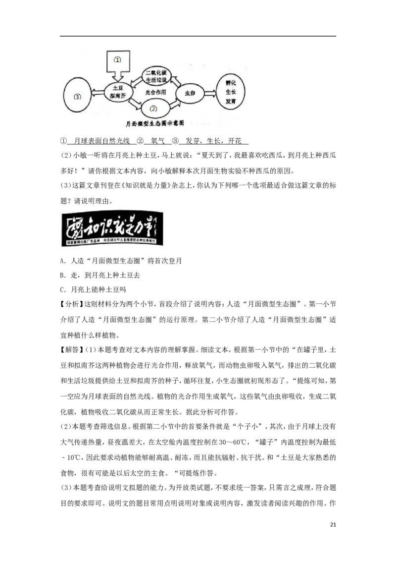 浙江省金华市2018年中考语文真题试题（含解析）_中考真题_1.语文中考真题2015-2024年_2018年全国中考语文239份_2018年全国中考YuWen239份