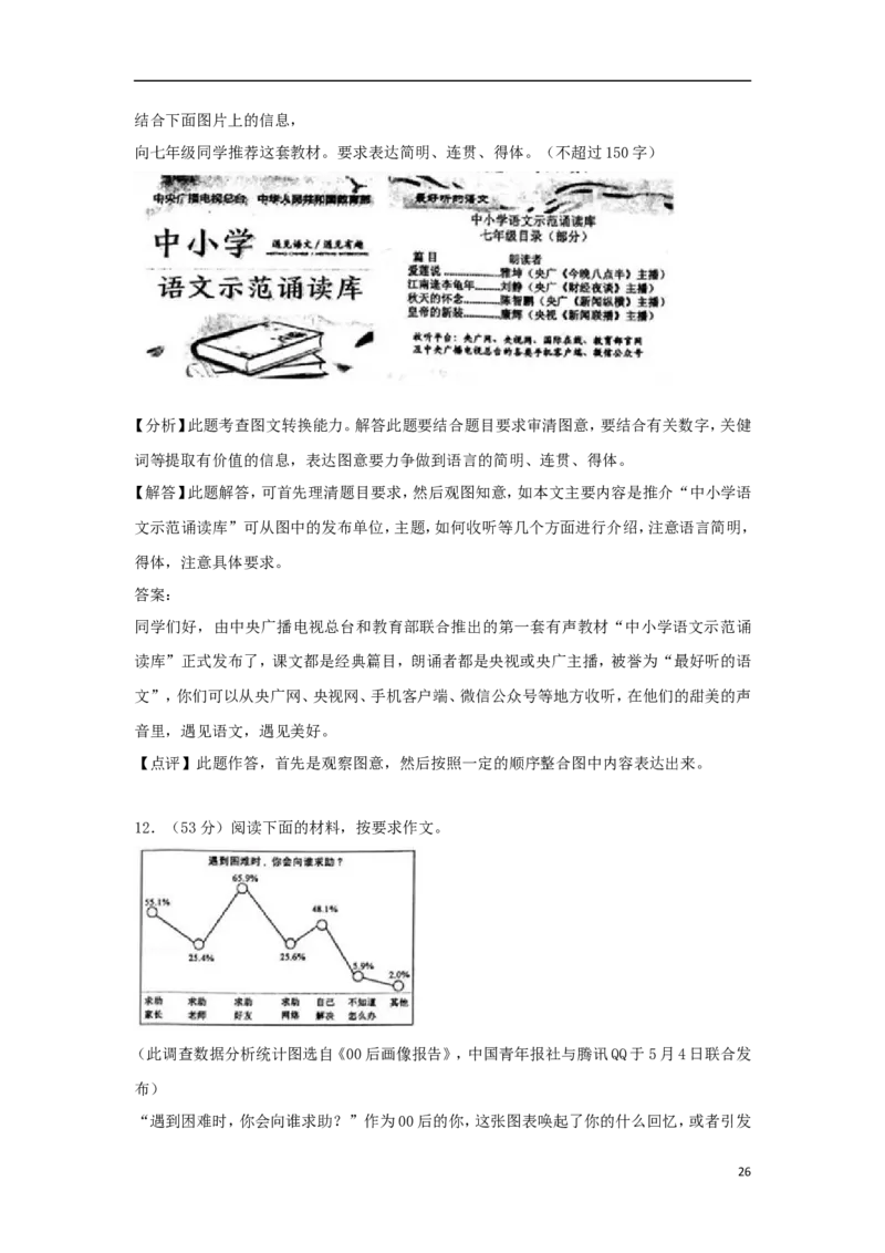 浙江省金华市2018年中考语文真题试题（含解析）_中考真题_1.语文中考真题2015-2024年_2018年全国中考语文239份_2018年全国中考YuWen239份