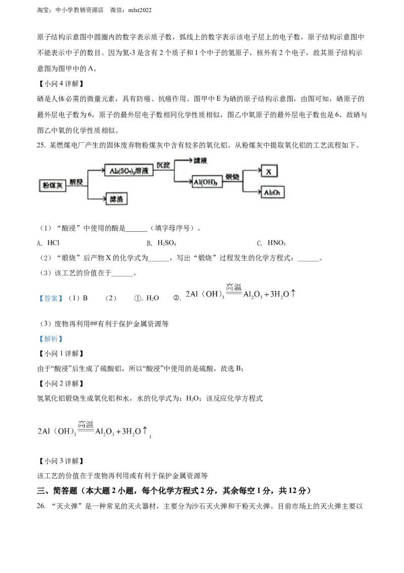 精品解析：2022年广西贺州市中考化学真题（解析版）_中考真题_5.化学中考真题2015-2024年_2022年中考化学真题（127份）14