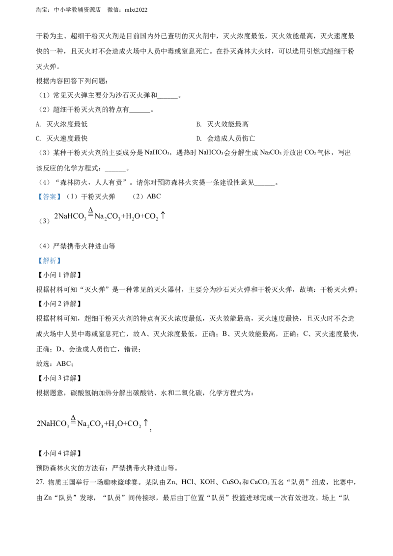 精品解析：2022年广西贺州市中考化学真题（解析版）_中考真题_5.化学中考真题2015-2024年_2022年中考化学真题（127份）14