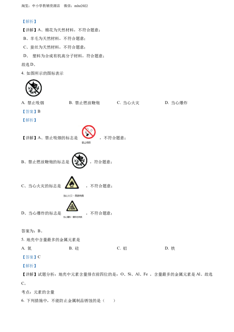 精品解析：2022年广西贺州市中考化学真题（解析版）_中考真题_5.化学中考真题2015-2024年_2022年中考化学真题（127份）14