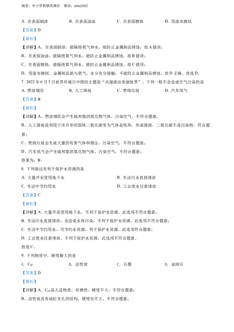 精品解析：2022年广西贺州市中考化学真题（解析版）_中考真题_5.化学中考真题2015-2024年_2022年中考化学真题（127份）14