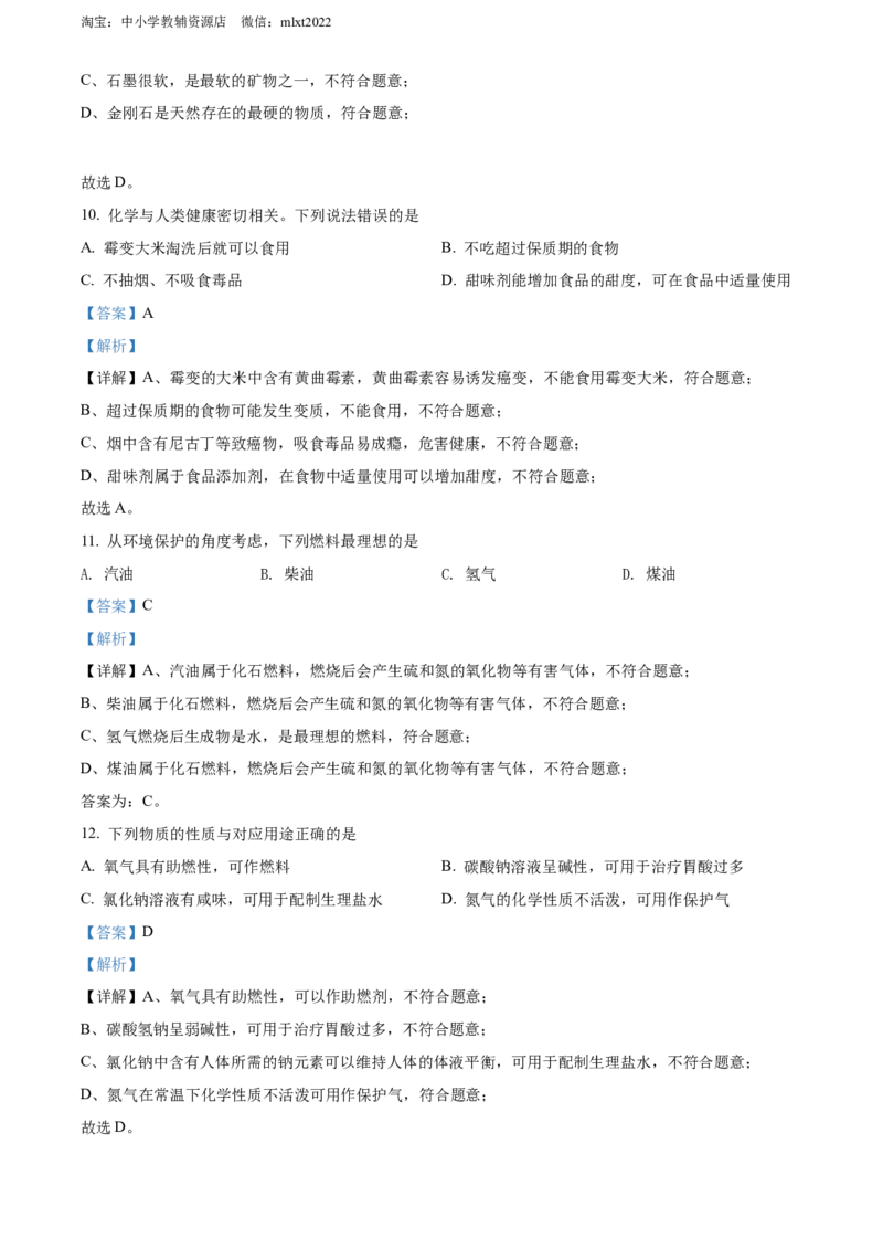 精品解析：2022年广西贺州市中考化学真题（解析版）_中考真题_5.化学中考真题2015-2024年_2022年中考化学真题（127份）14