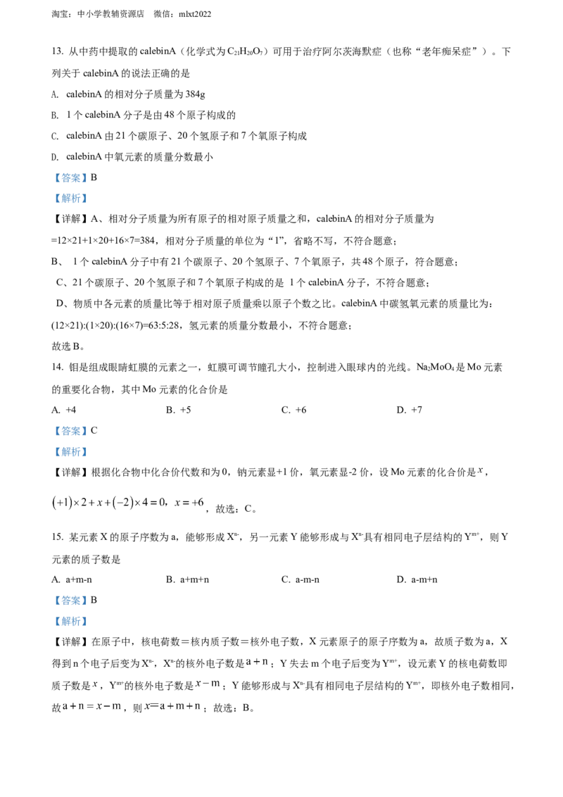 精品解析：2022年广西贺州市中考化学真题（解析版）_中考真题_5.化学中考真题2015-2024年_2022年中考化学真题（127份）14