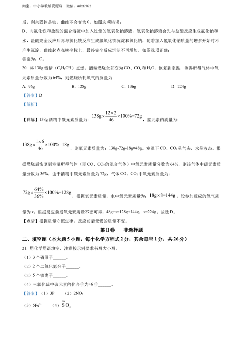 精品解析：2022年广西贺州市中考化学真题（解析版）_中考真题_5.化学中考真题2015-2024年_2022年中考化学真题（127份）14