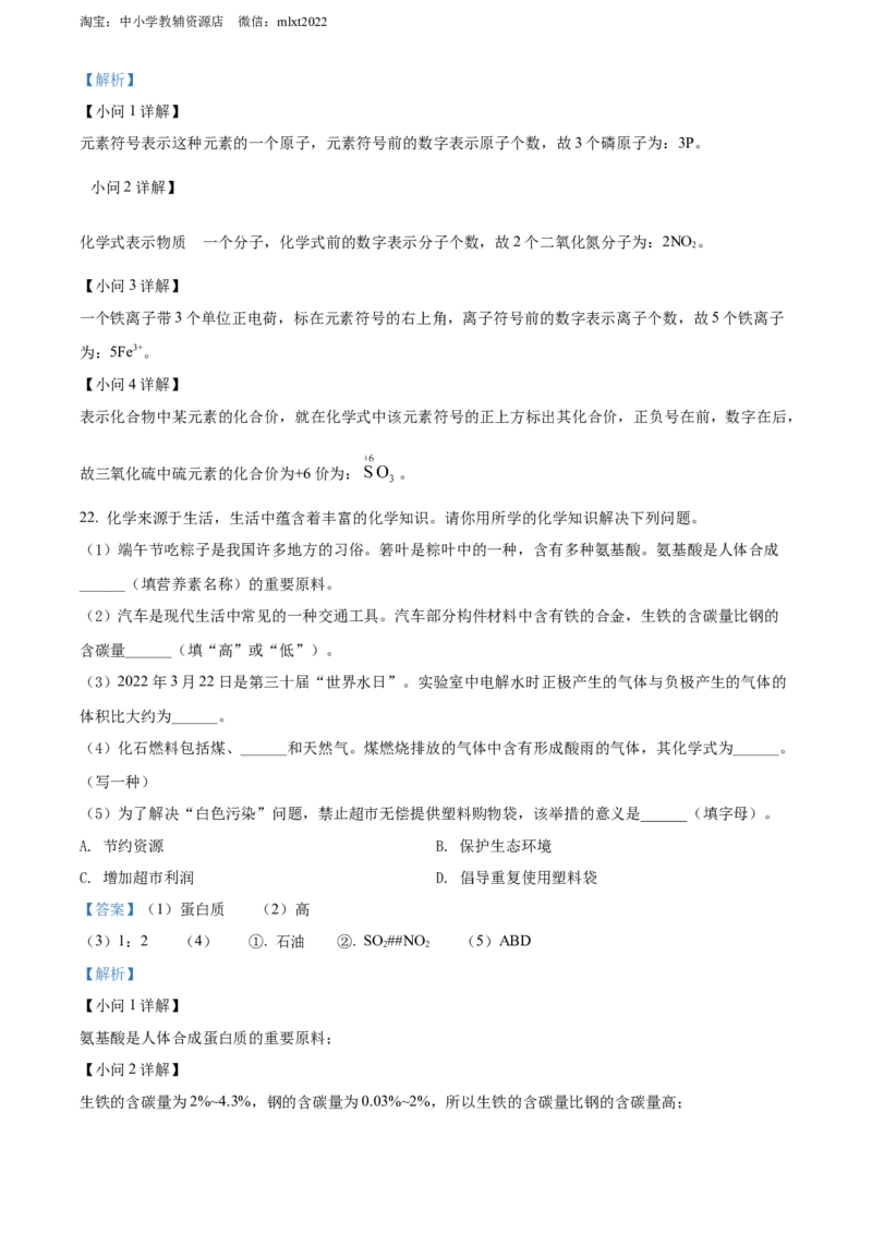 精品解析：2022年广西贺州市中考化学真题（解析版）_中考真题_5.化学中考真题2015-2024年_2022年中考化学真题（127份）14