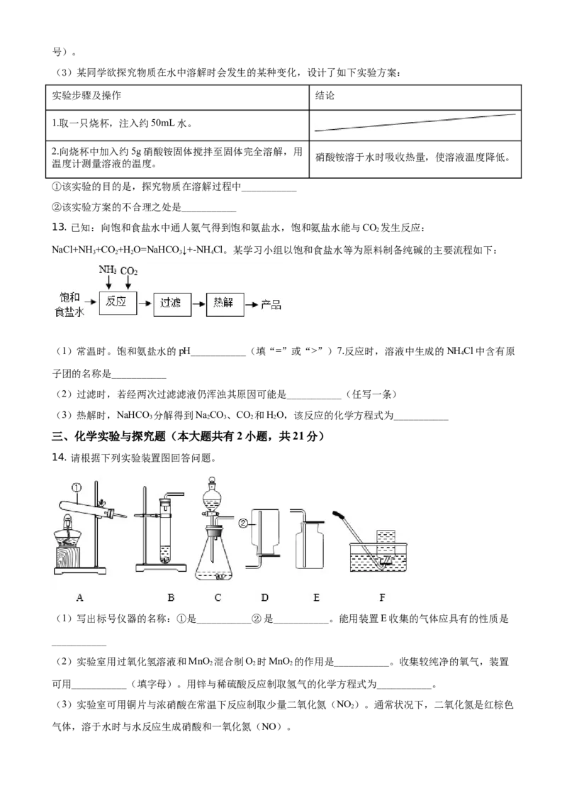 江苏省徐州市2021年中考化学试题（原卷版）_中考真题_5.化学中考真题2015-2024年_地区卷_江苏省_徐州中考化学08-22