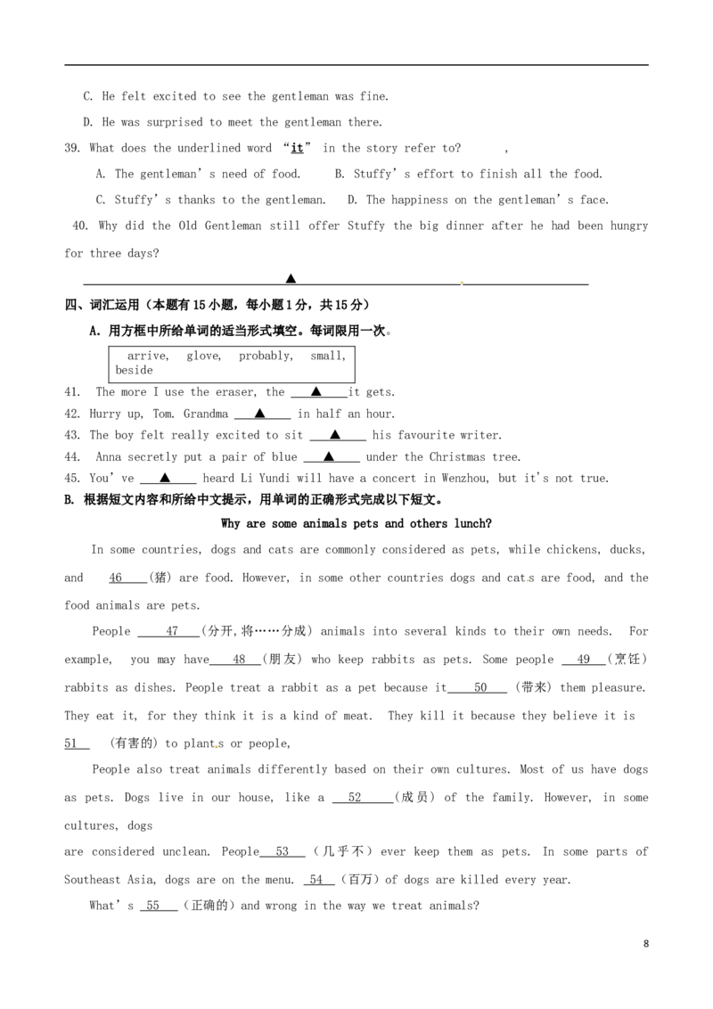 浙江省温州市2017年中考英语真题试题（含答案）_中考真题_3.英语中考真题2015-2024年_2017年全国中考YINGYU134份