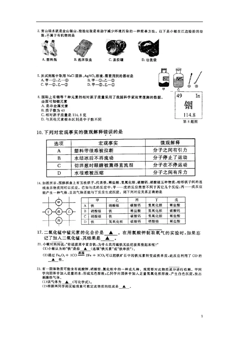 浙江省义乌市2018年中考化学真题试题（扫描版，含答案）_中考真题_5.化学中考真题2015-2024年_2018中考真题卷（277份）