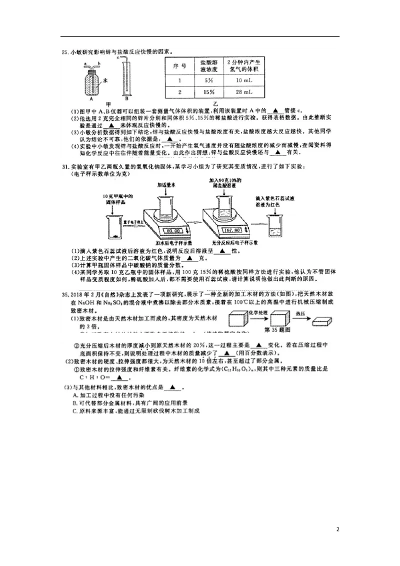 浙江省义乌市2018年中考化学真题试题（扫描版，含答案）_中考真题_5.化学中考真题2015-2024年_2018中考真题卷（277份）