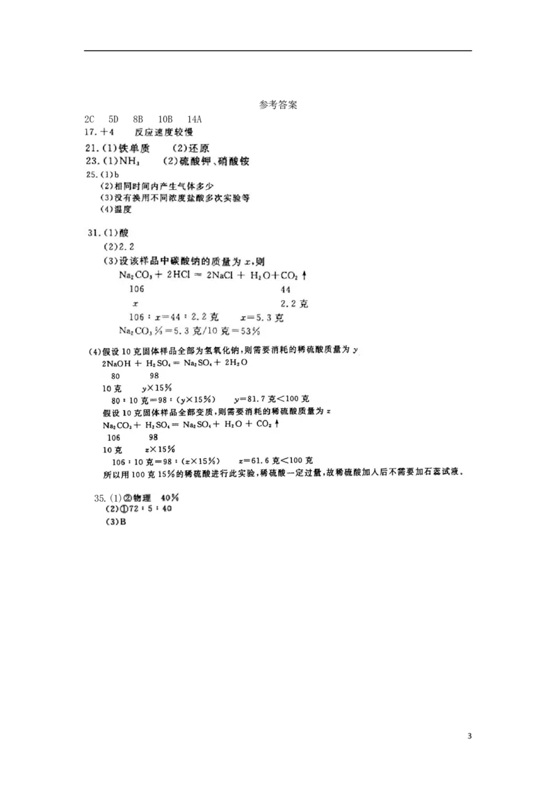 浙江省义乌市2018年中考化学真题试题（扫描版，含答案）_中考真题_5.化学中考真题2015-2024年_2018中考真题卷（277份）