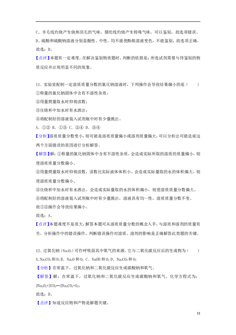 河南省2018年中考化学真题试题（含解析）_中考真题_5.化学中考真题2015-2024年_2018中考真题卷（277份）