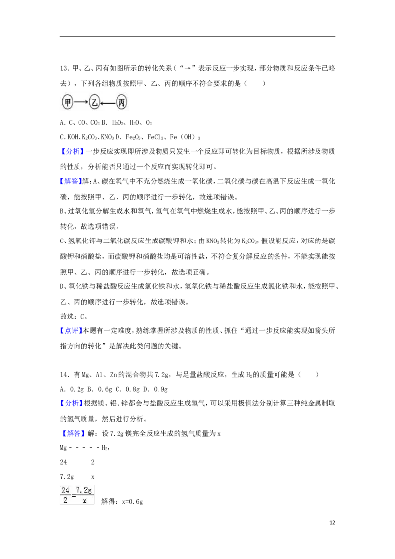 河南省2018年中考化学真题试题（含解析）_中考真题_5.化学中考真题2015-2024年_2018中考真题卷（277份）