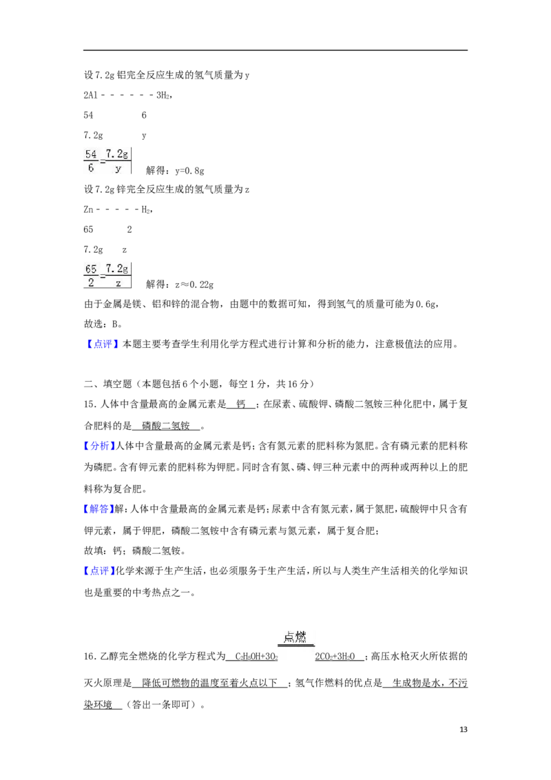 河南省2018年中考化学真题试题（含解析）_中考真题_5.化学中考真题2015-2024年_2018中考真题卷（277份）