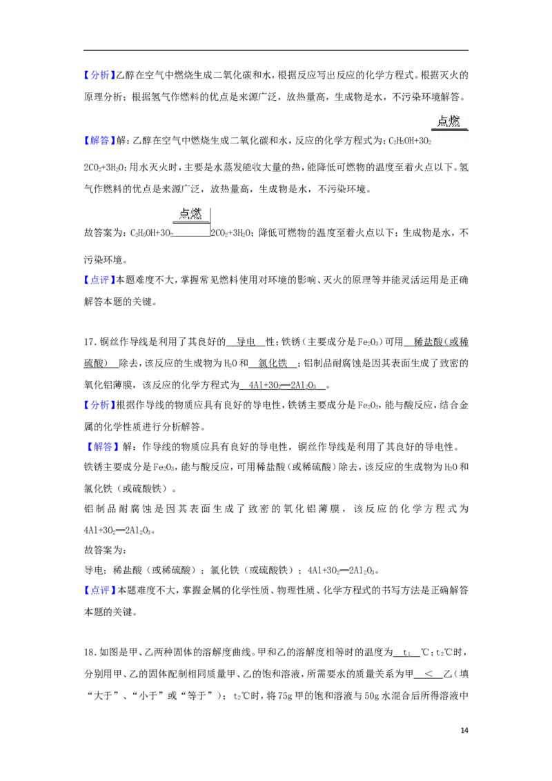 河南省2018年中考化学真题试题（含解析）_中考真题_5.化学中考真题2015-2024年_2018中考真题卷（277份）