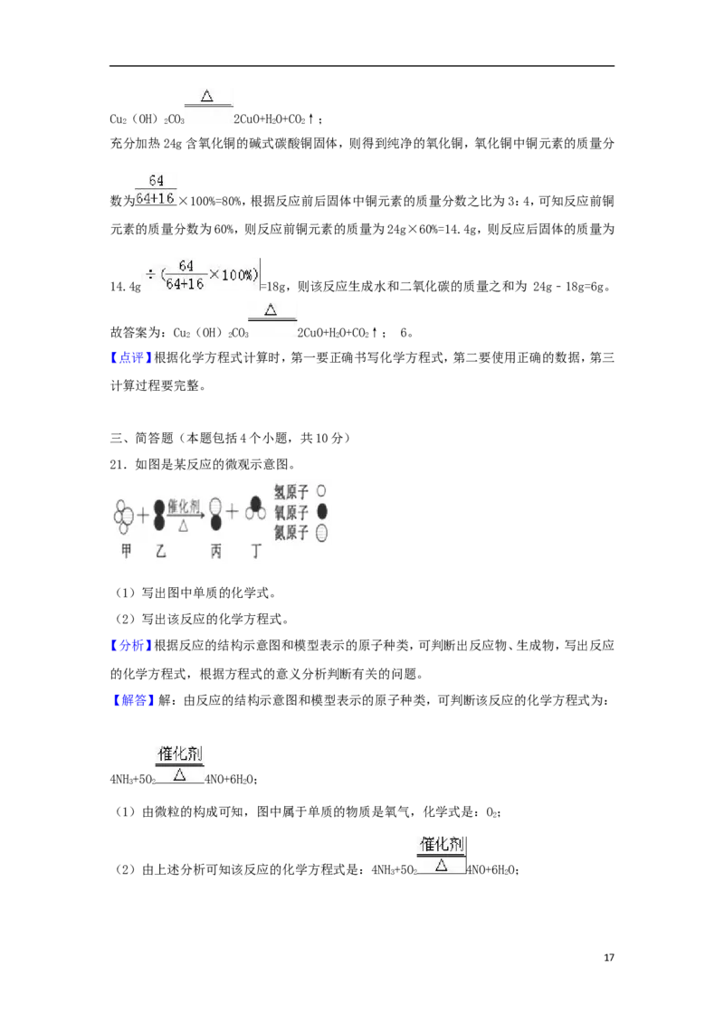 河南省2018年中考化学真题试题（含解析）_中考真题_5.化学中考真题2015-2024年_2018中考真题卷（277份）
