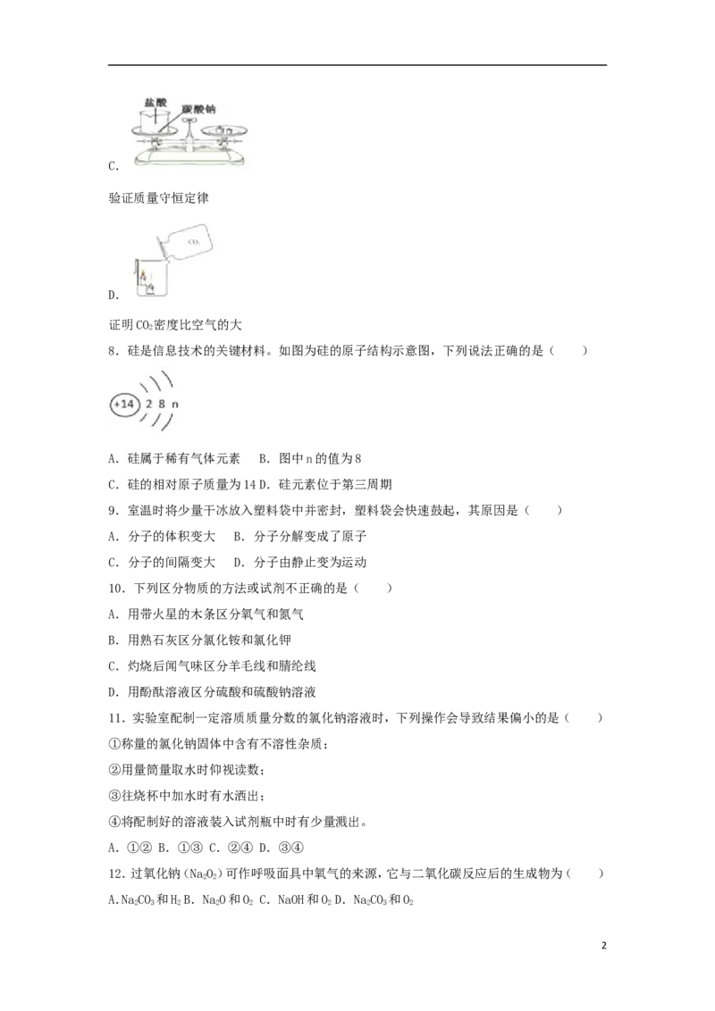 河南省2018年中考化学真题试题（含解析）_中考真题_5.化学中考真题2015-2024年_2018中考真题卷（277份）