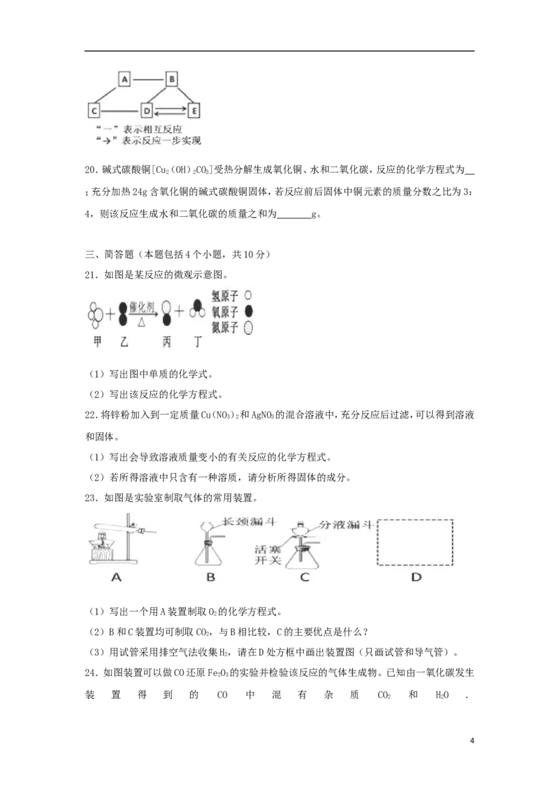 河南省2018年中考化学真题试题（含解析）_中考真题_5.化学中考真题2015-2024年_2018中考真题卷（277份）