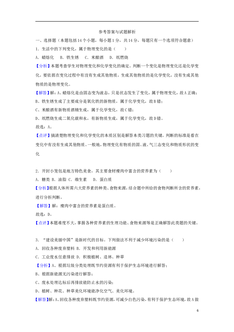 河南省2018年中考化学真题试题（含解析）_中考真题_5.化学中考真题2015-2024年_2018中考真题卷（277份）