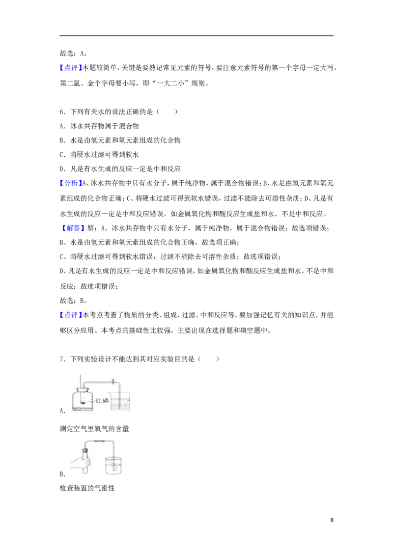河南省2018年中考化学真题试题（含解析）_中考真题_5.化学中考真题2015-2024年_2018中考真题卷（277份）
