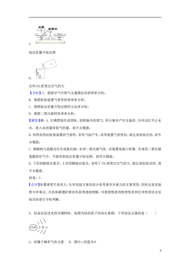河南省2018年中考化学真题试题（含解析）_中考真题_5.化学中考真题2015-2024年_2018中考真题卷（277份）