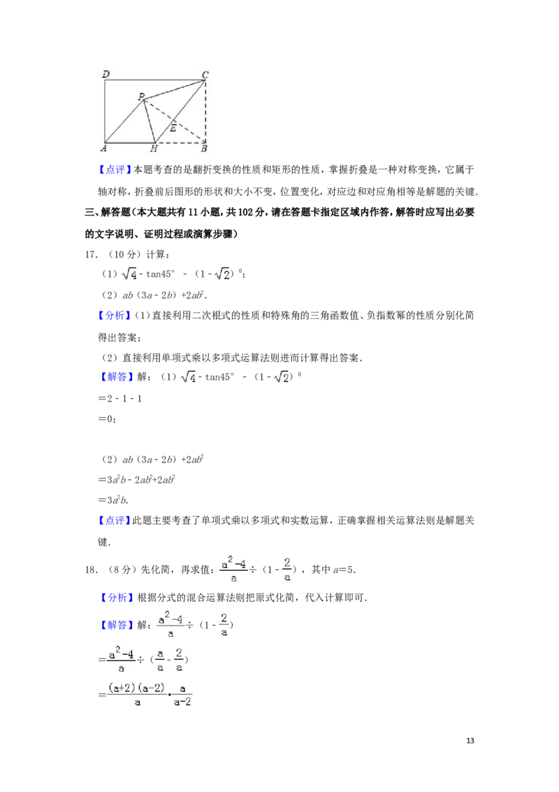 江苏省淮安市2019年中考数学真题试题（含解析）_中考真题_2.数学中考真题2015-2024年_2019年全国中考数学206份
