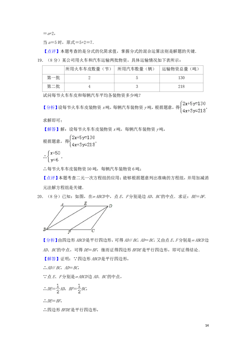 江苏省淮安市2019年中考数学真题试题（含解析）_中考真题_2.数学中考真题2015-2024年_2019年全国中考数学206份