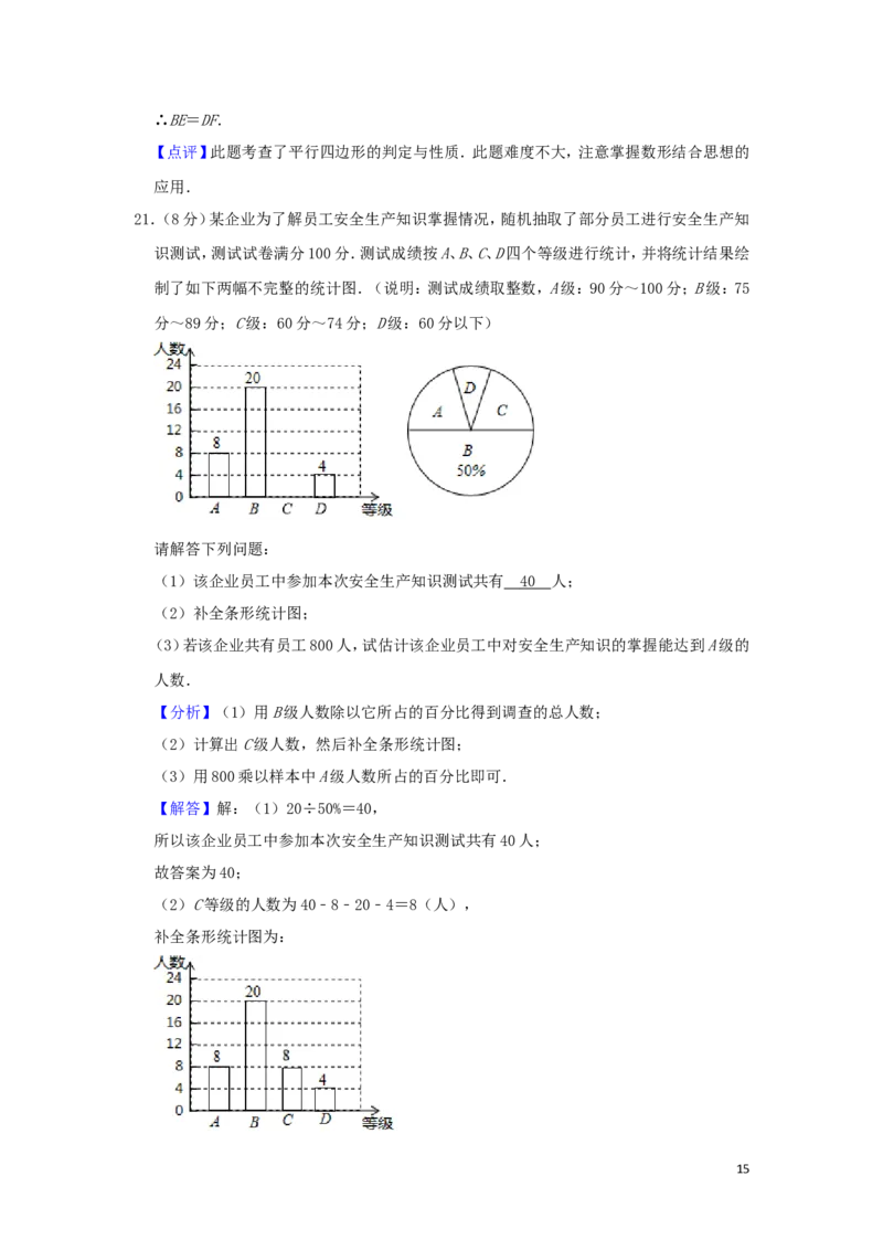 江苏省淮安市2019年中考数学真题试题（含解析）_中考真题_2.数学中考真题2015-2024年_2019年全国中考数学206份