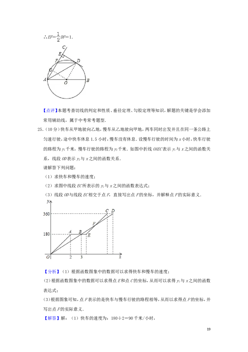 江苏省淮安市2019年中考数学真题试题（含解析）_中考真题_2.数学中考真题2015-2024年_2019年全国中考数学206份
