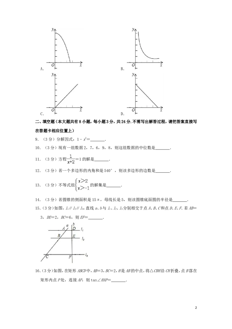 江苏省淮安市2019年中考数学真题试题（含解析）_中考真题_2.数学中考真题2015-2024年_2019年全国中考数学206份