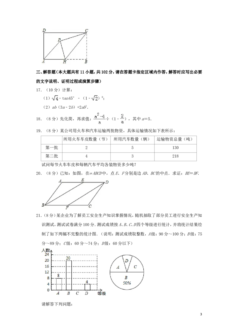 江苏省淮安市2019年中考数学真题试题（含解析）_中考真题_2.数学中考真题2015-2024年_2019年全国中考数学206份