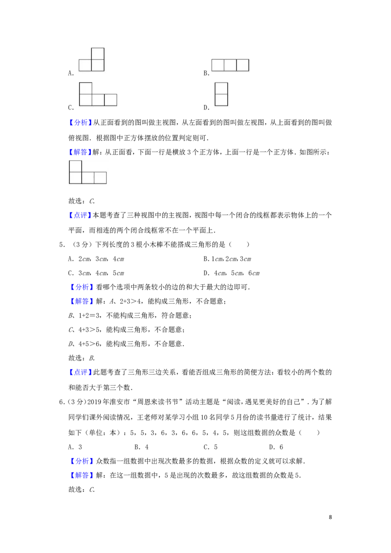 江苏省淮安市2019年中考数学真题试题（含解析）_中考真题_2.数学中考真题2015-2024年_2019年全国中考数学206份