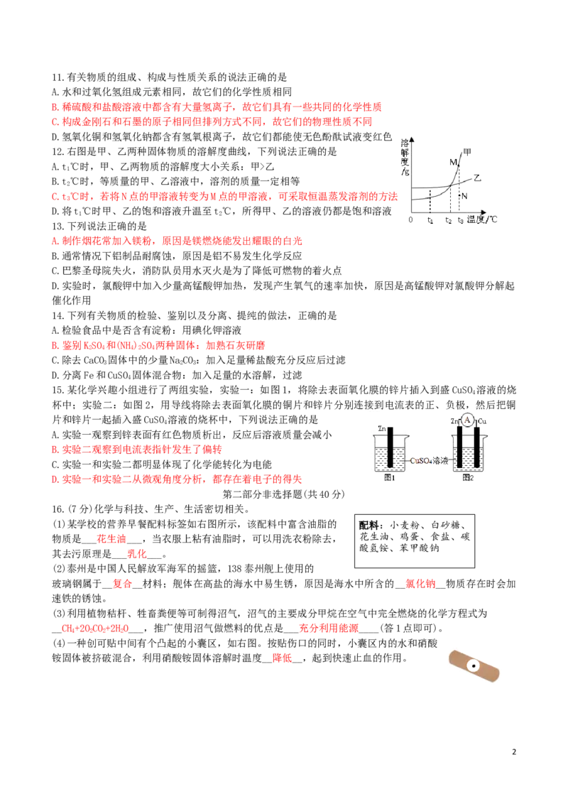 江苏省泰州市2019年中考化学真题试题_中考真题_5.化学中考真题2015-2024年_2019中考真题卷（140份）