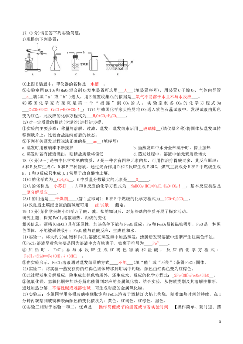 江苏省泰州市2019年中考化学真题试题_中考真题_5.化学中考真题2015-2024年_2019中考真题卷（140份）