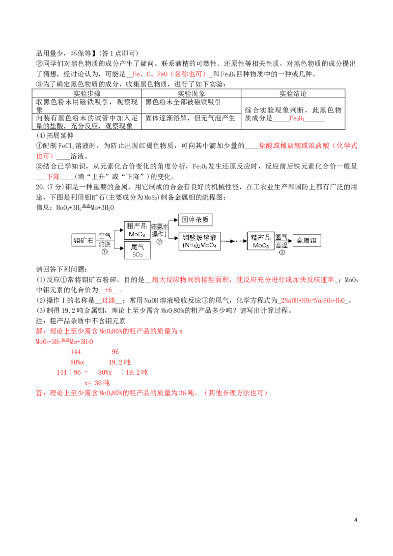 江苏省泰州市2019年中考化学真题试题_中考真题_5.化学中考真题2015-2024年_2019中考真题卷（140份）