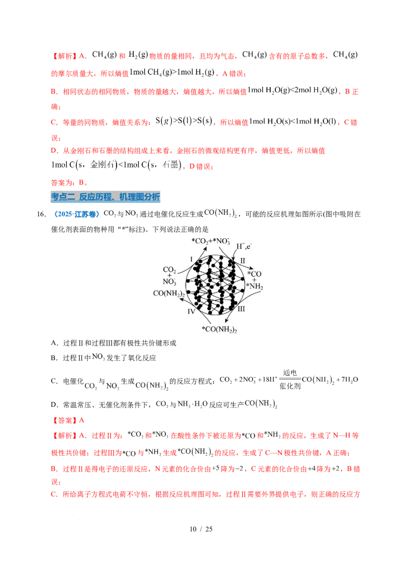 专题15化学反应中的能量变化及反应机理（解析）_高考真题分类汇编_高考化学真题分类汇编（全国通用）五年（2021-2025）