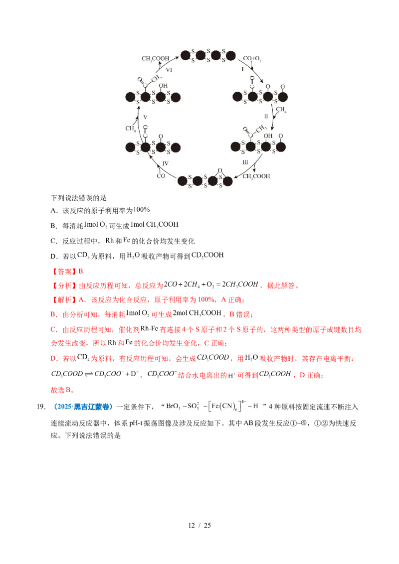 专题15化学反应中的能量变化及反应机理（解析）_高考真题分类汇编_高考化学真题分类汇编（全国通用）五年（2021-2025）