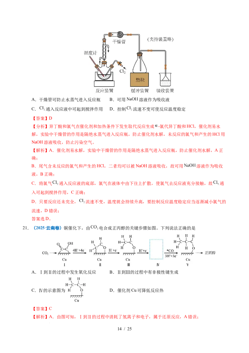 专题15化学反应中的能量变化及反应机理（解析）_高考真题分类汇编_高考化学真题分类汇编（全国通用）五年（2021-2025）