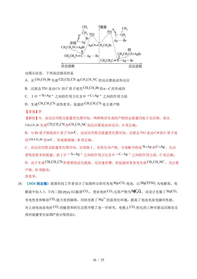 专题15化学反应中的能量变化及反应机理（解析）_高考真题分类汇编_高考化学真题分类汇编（全国通用）五年（2021-2025）