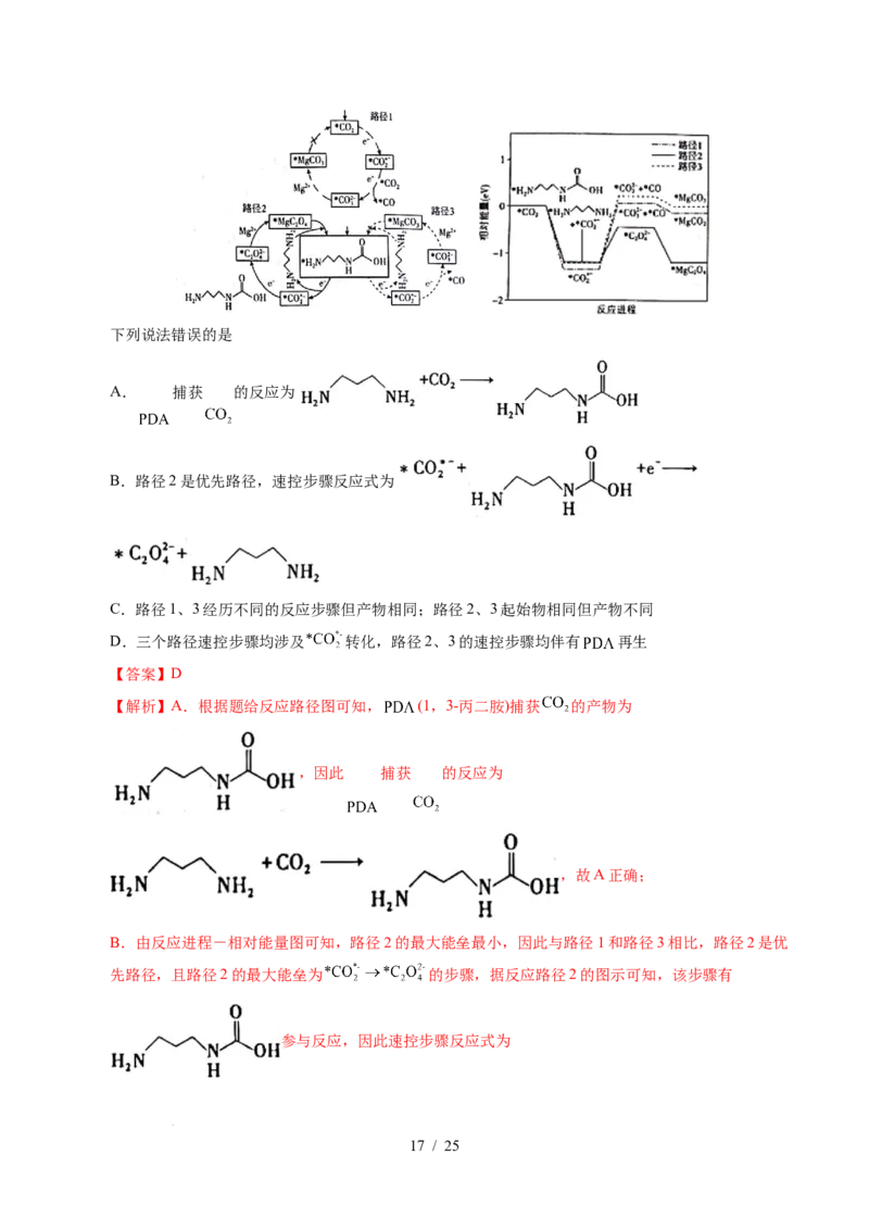 专题15化学反应中的能量变化及反应机理（解析）_高考真题分类汇编_高考化学真题分类汇编（全国通用）五年（2021-2025）