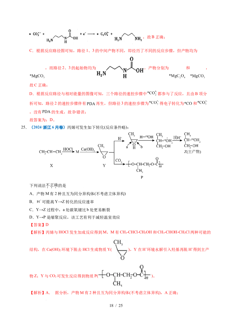 专题15化学反应中的能量变化及反应机理（解析）_高考真题分类汇编_高考化学真题分类汇编（全国通用）五年（2021-2025）