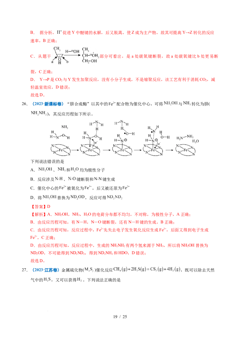 专题15化学反应中的能量变化及反应机理（解析）_高考真题分类汇编_高考化学真题分类汇编（全国通用）五年（2021-2025）