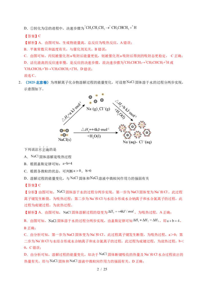 专题15化学反应中的能量变化及反应机理（解析）_高考真题分类汇编_高考化学真题分类汇编（全国通用）五年（2021-2025）